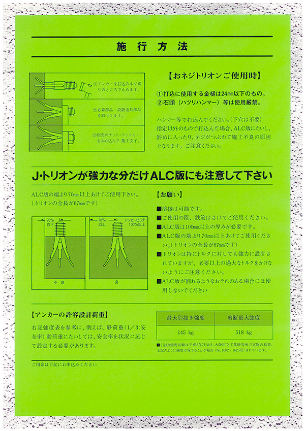 ALC用アンカー Jトリオン J-TR3867 小箱50本｜大阪ファスニング